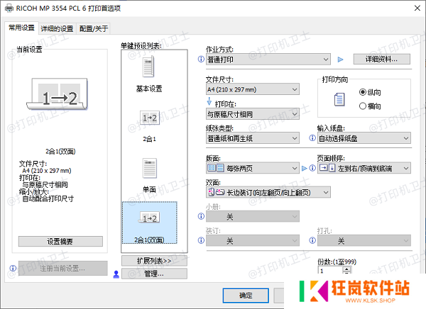 检查打印机的打印模式设置
