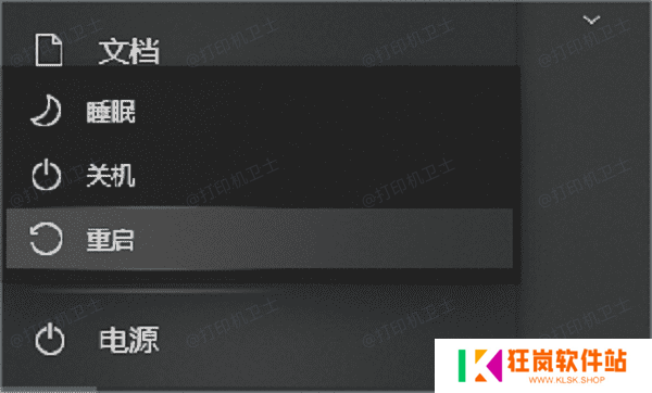 重启打印机和电脑