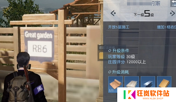 黎明觉醒：生机庄园如何升级_黎明觉醒：生机庄园升级方法