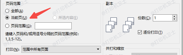 检查打印设置中的页面选择