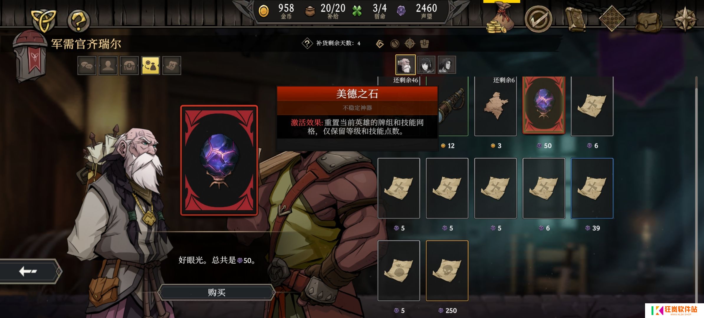高殿战记技能重置方法介绍_高殿战记技能如何重置