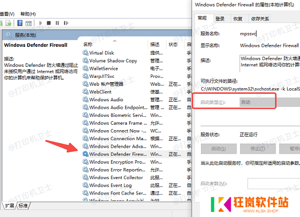 Windows防火墙未开启