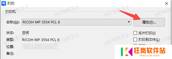 打印时临时进入属性设置