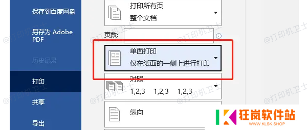 Word文档设置