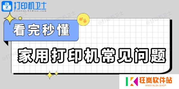 家用打印机常见问题怎么解决