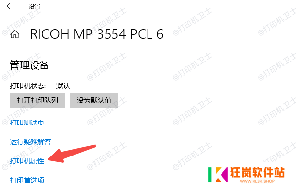 通过系统设置进入打印机属性