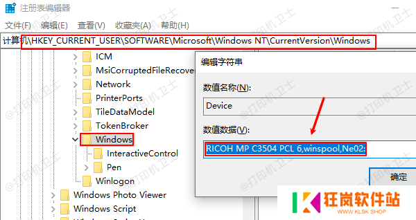 使用注册表修改默认打印机权限