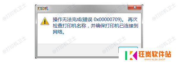 0x00000709错误原因