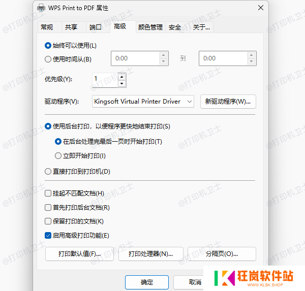 修改打印机电源管理设置