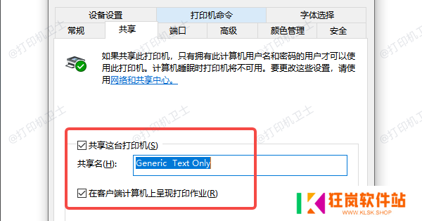共享这台打印机