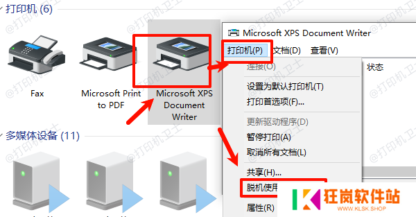 取消使用打印机脱机选项