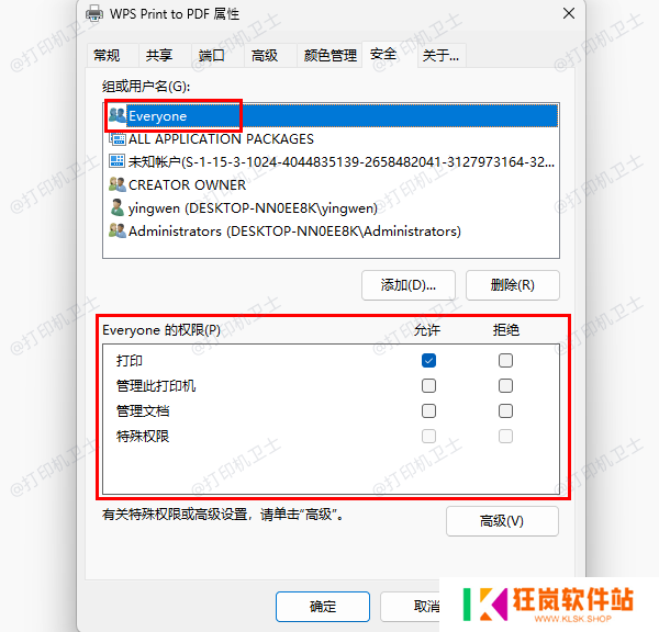 调整共享权限