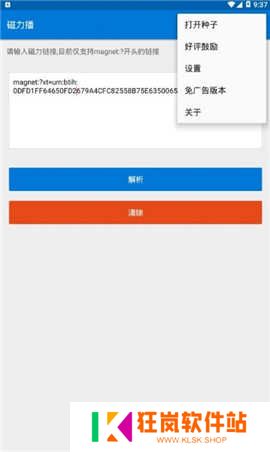 磁力播手机版2024