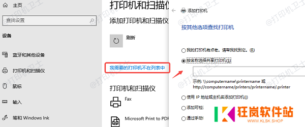手动添加共享打印机