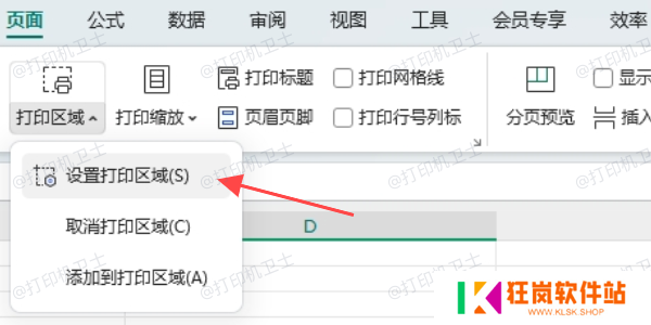 设置正确的打印区域