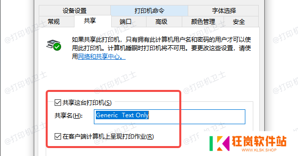 共享这台打印机