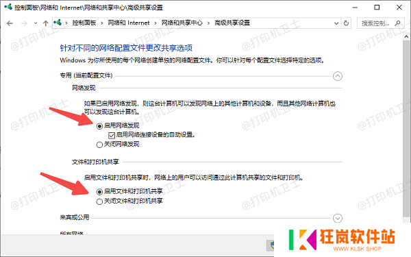 启用网络发现和打印服务