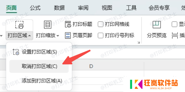 如何取消或重新设置打印区域