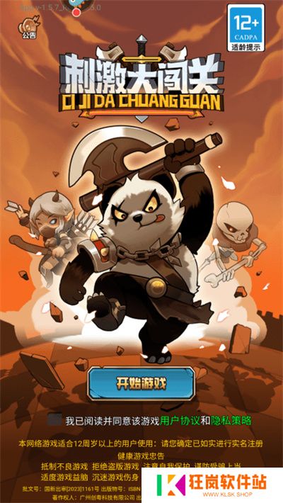 刺激大闯关手游