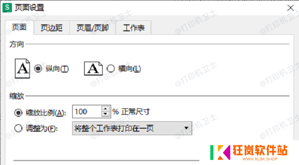 如何调整打印区域在纸上的布局