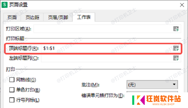 打印多页表格时重复标题行