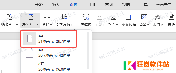 通过软件调整页面尺寸