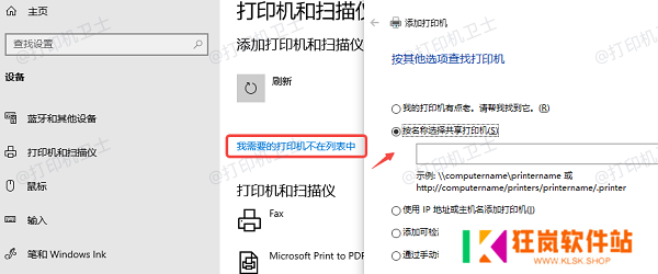 通过共享名称选择打印机