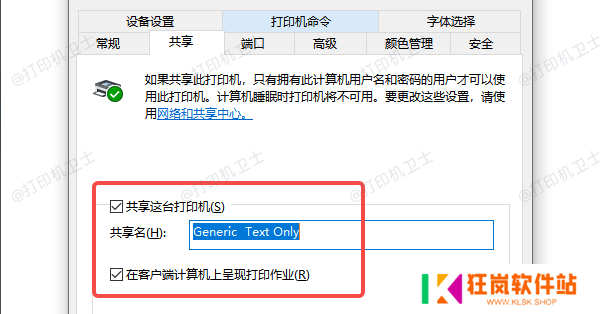 共享这台打印机