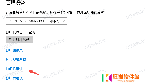 打开打印机设置