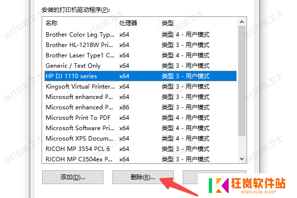 清理打印机驱动程序残留