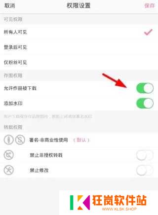 设置禁止保存截图3
