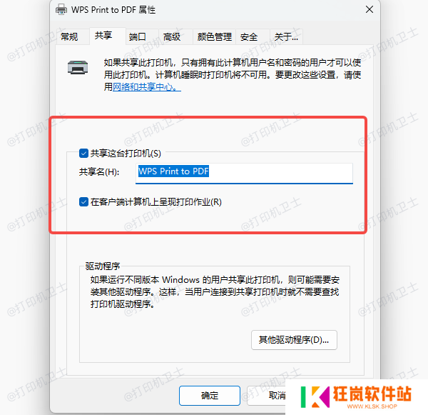 检查共享权限