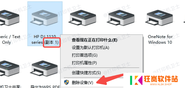 通过“设备和打印机”界面手动删除副本