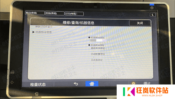 通过打印机触摸屏查看打印机ip地址