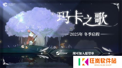 小鸟独立游戏《玛卡之歌》参展2025 ChinaJoy INDIE GAME展区！