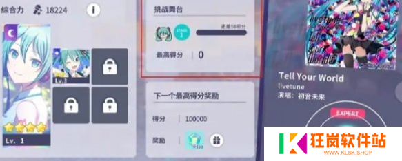 初音未来缤纷舞台角色等级怎么提升