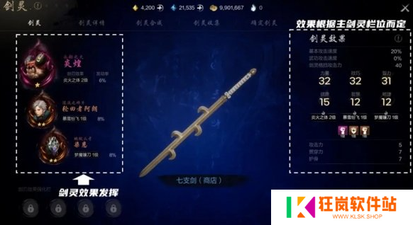 剑灵2剑灵能力值是什么