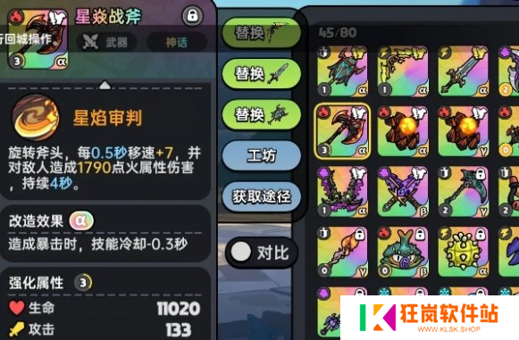 英勇之地火属性武器怎么选