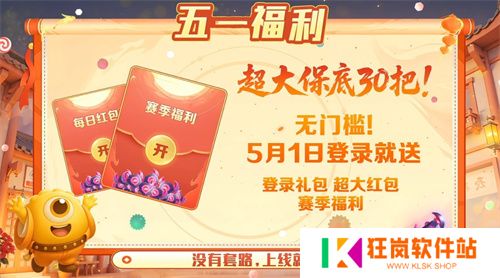 五一福利多！《球球大作战》神都大唐版本上线送凯旋光环、30把超大