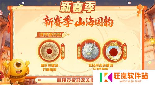 五一福利多！《球球大作战》神都大唐版本上线送凯旋光环、30把超大