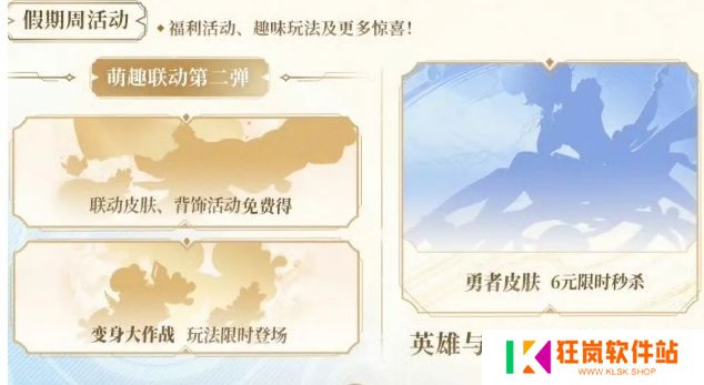 《王者荣耀》官宣多款皮肤，钟馗喜获S39赛季皮，六元秒杀联动上线
