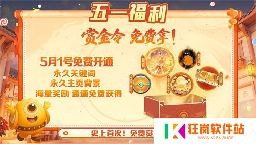 五一福利多！《球球大作战》神都大唐版本上线送凯旋光环、30把超大