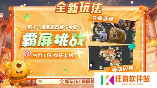 五一福利多！《球球大作战》神都大唐版本上线送凯旋光环、30把超大
