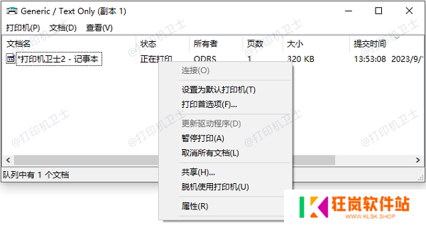 清理打印队列中的异常任务