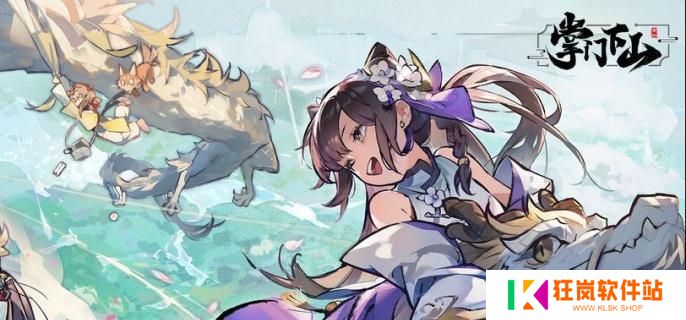 掌门下山伙伴怎么养成