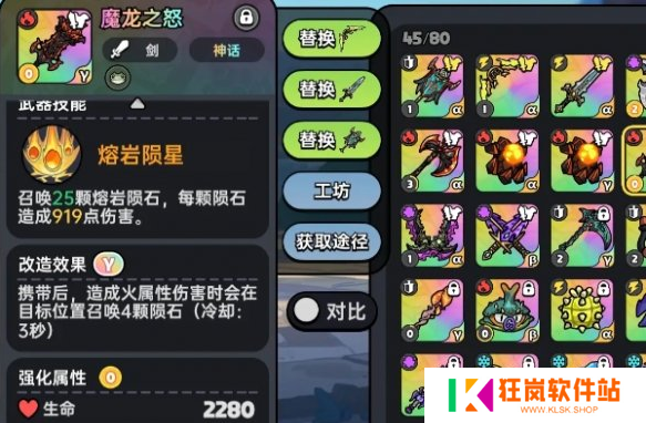 英勇之地火属性武器怎么选