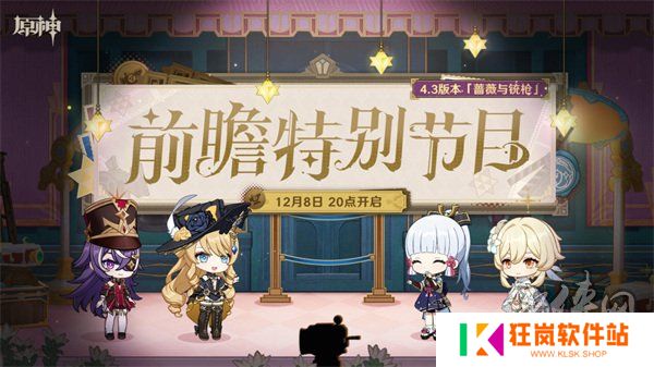原神4.3版本新角色有哪些 4.3卡池复刻角色有哪些