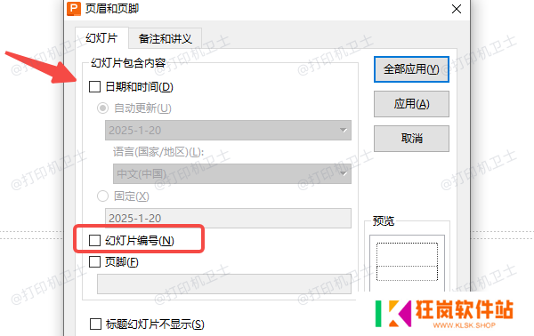 修改页脚设置