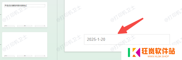 通过母版视图修改日期显示