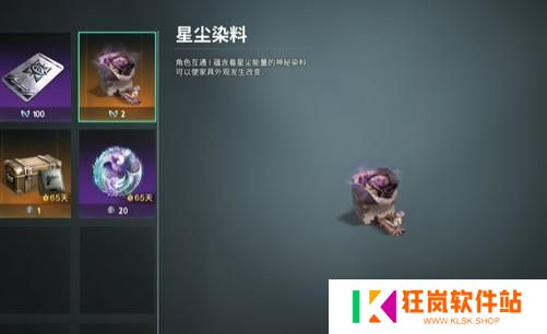 七日世界星尘染料怎么获得
